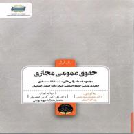 حقوق عمومی مجازی