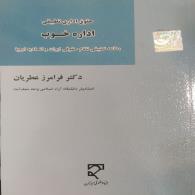 حقوق اداری تطبیقی - مطالعه تطبیقی نظام حقوقی ایران و اتحادیه اروپا