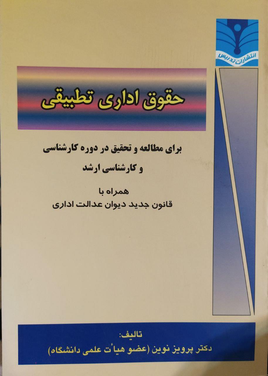 حقوق اداری تطبیقی